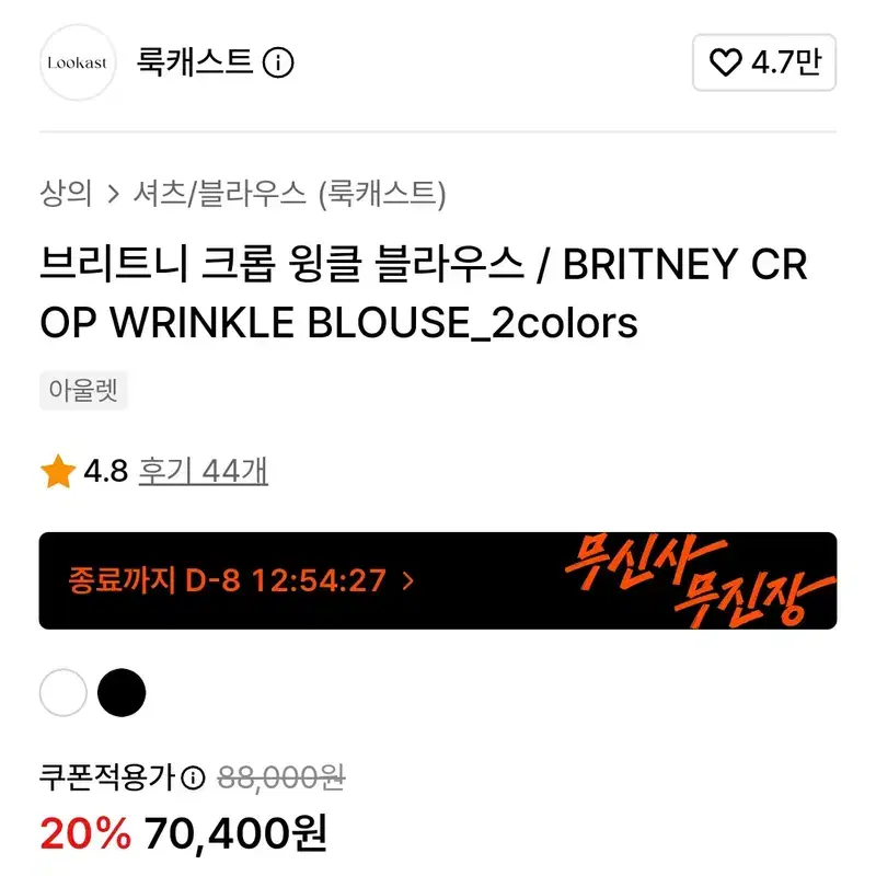 룩캐스트(LOOKAST) 브리트니 크롭 윙클 블라우스 55 5
