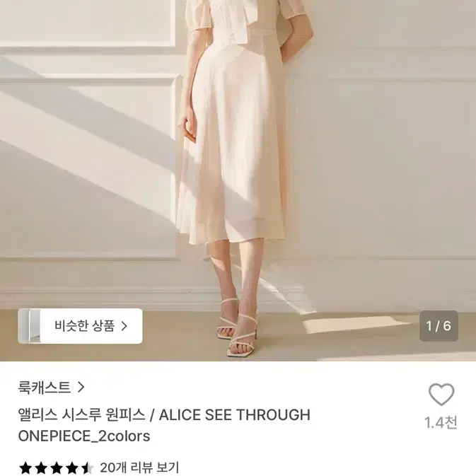 (새상품)룩캐스트 앨리스 시스루 원피스 S 촬영 데이트 돌잔치 드레스 2