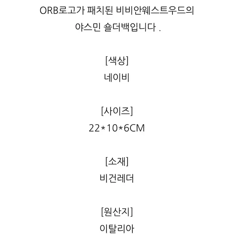 비비안웨스트우드 야스민백 네이비(미사용) 7
