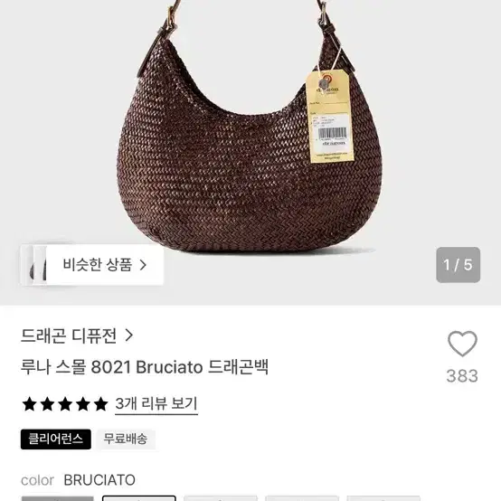 드래곤 디퓨전 루나 스몰 bruciato 3