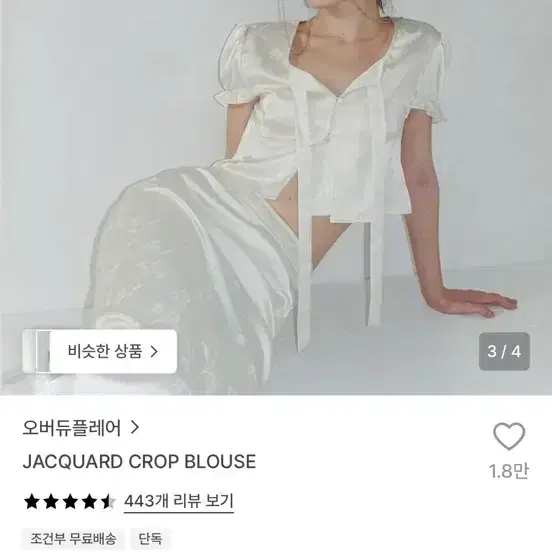 오버듀플레어 자카드 크롭 블라우스 스커트 셋업 2