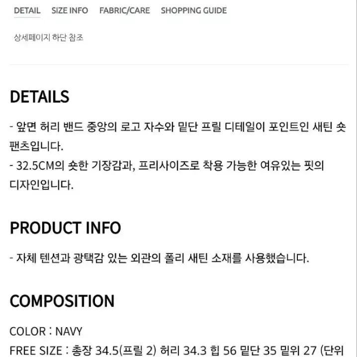 오버듀플레어 FRILL SATIN SHORTS_NAVY 2