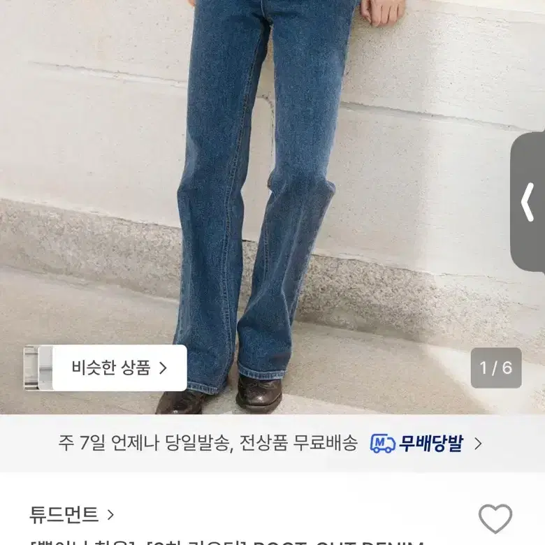 튜드먼트 데님 딥블루 택있는 새상품 5