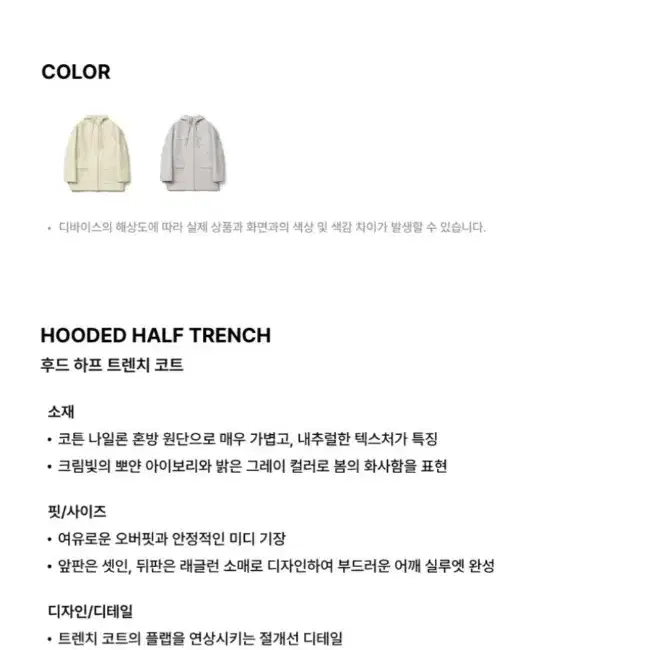 튜드먼트 후드 하프 트렌치 크림 6