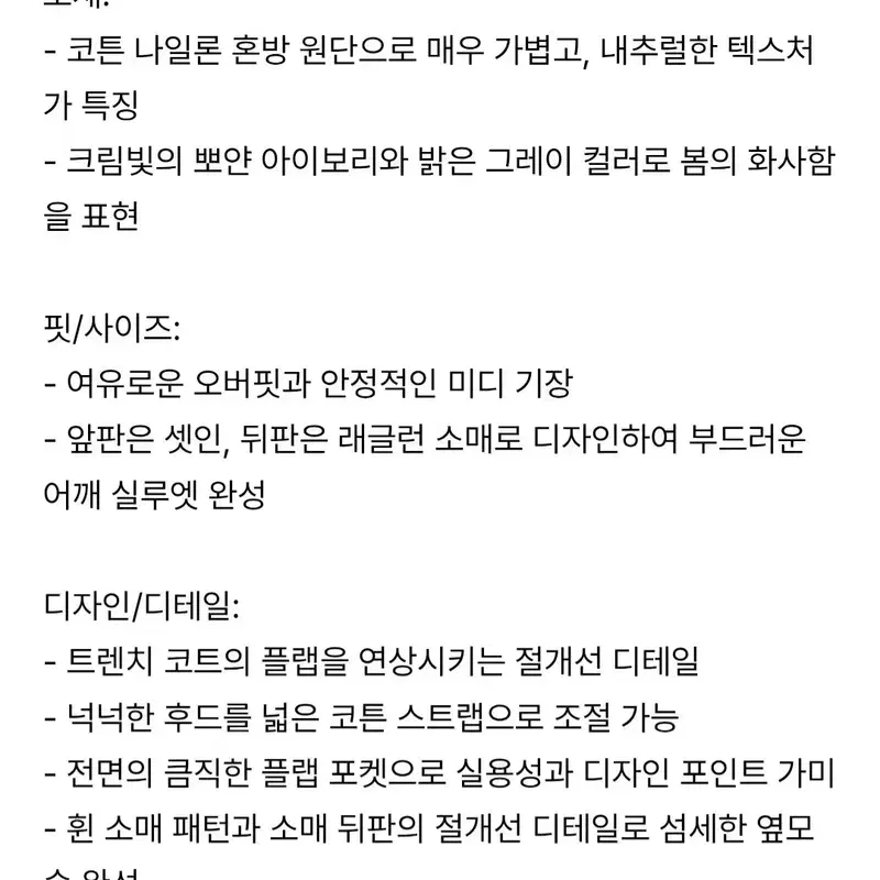 튜드먼트 후드 하프 트렌치 크림 7