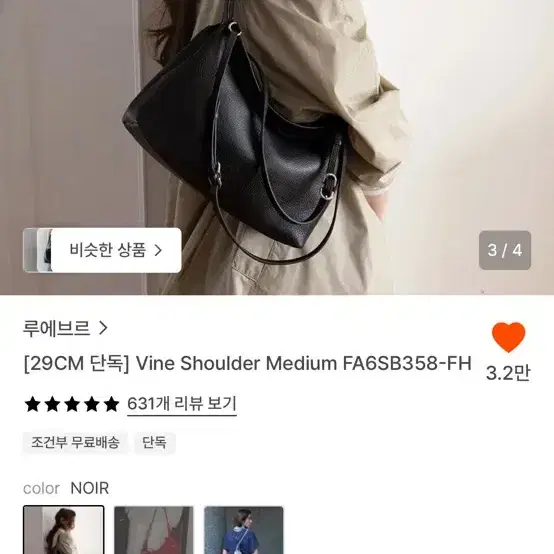 루에브르 바인 숄더백 미디움 블랙 2