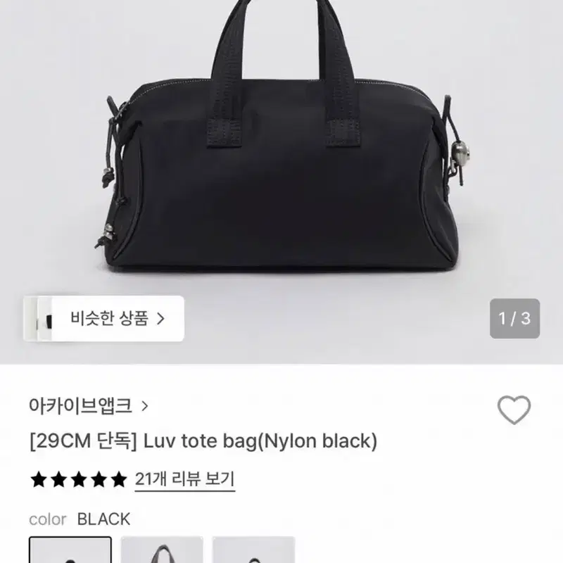 아카이브앱크 luv tote bag (nylon black) 4