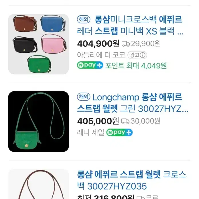 새상품)롱샴 에퓌르 스트랩 월렛 정가36만) 8
