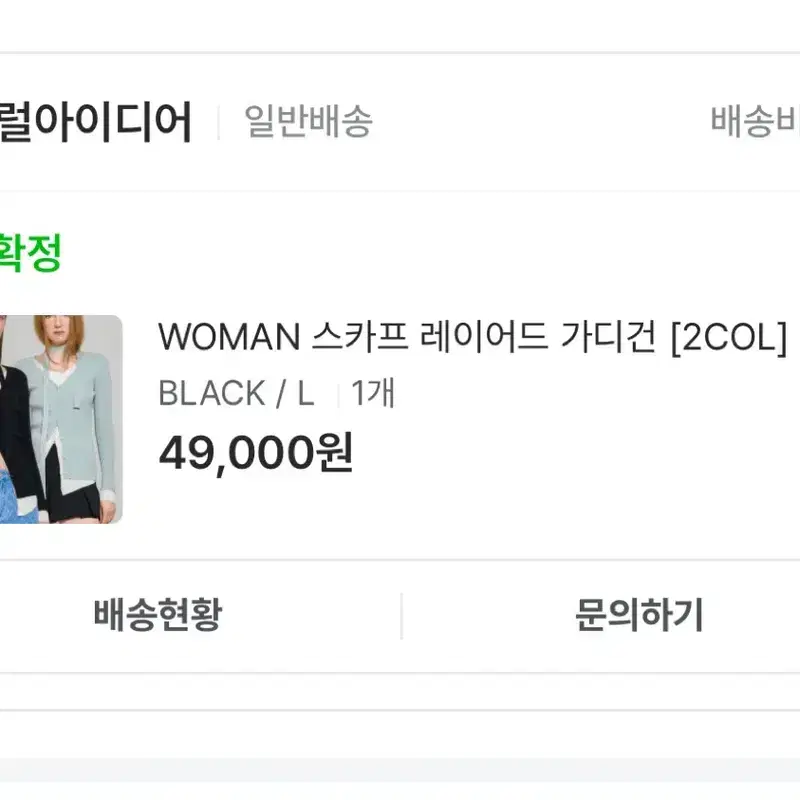제너럴아이디어 레이어드가디건 2