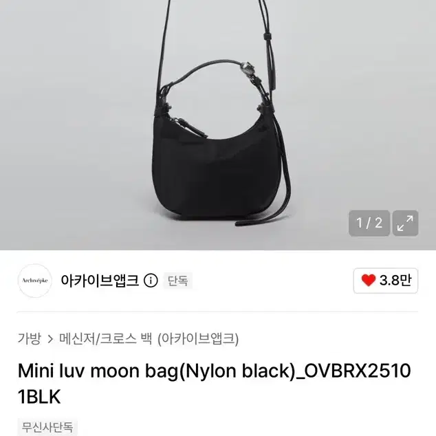 아카이브앱크 미니 러브문 나일론 백 가방 블랙 7