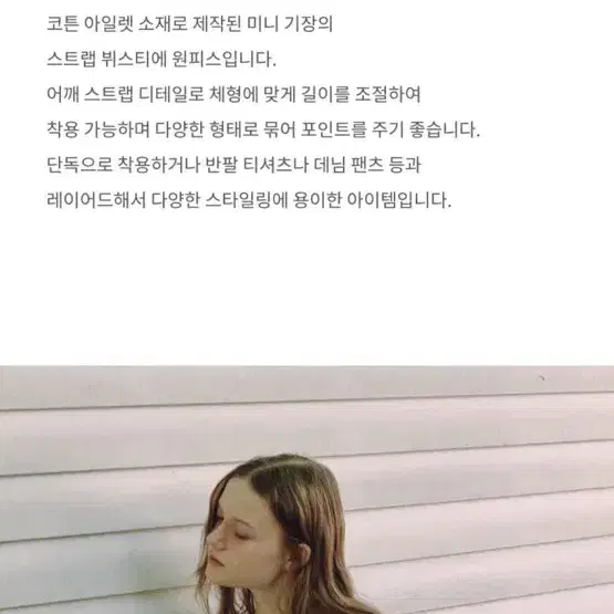 드파운드 스트랩 뷔스티에 드레스 화이트 원피스 새상품 7
