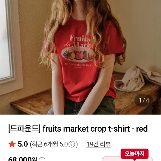 새상품)Depound 드파운드 과일 프린팅 반팔티 레드 9