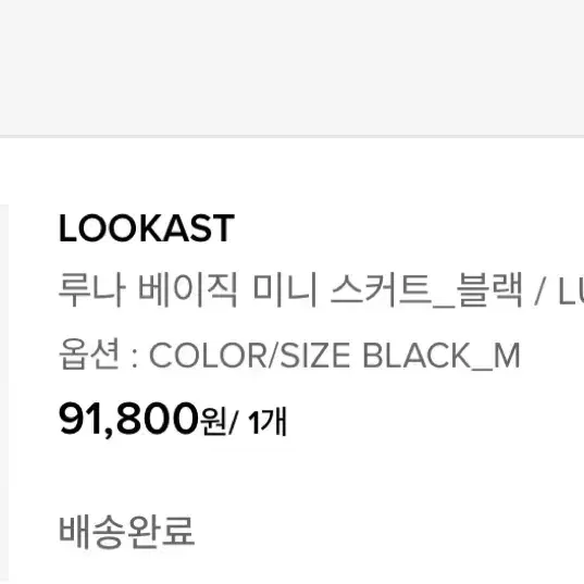 (텍O)룩캐스트 루나 베이직 미니스커트 m 6