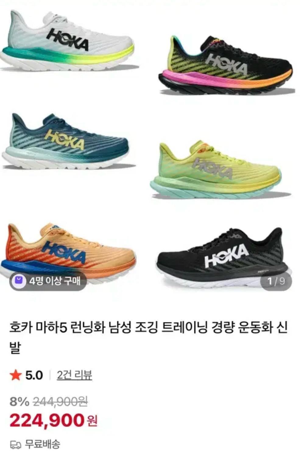 호카 마하 5 남성 조깅 러닝화 블랙 3