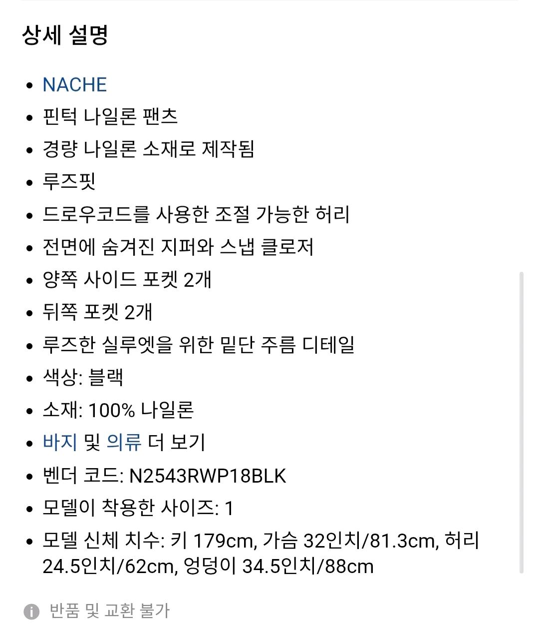 나체 NACHE 픽셀 나일론 팬츠 블랙 5