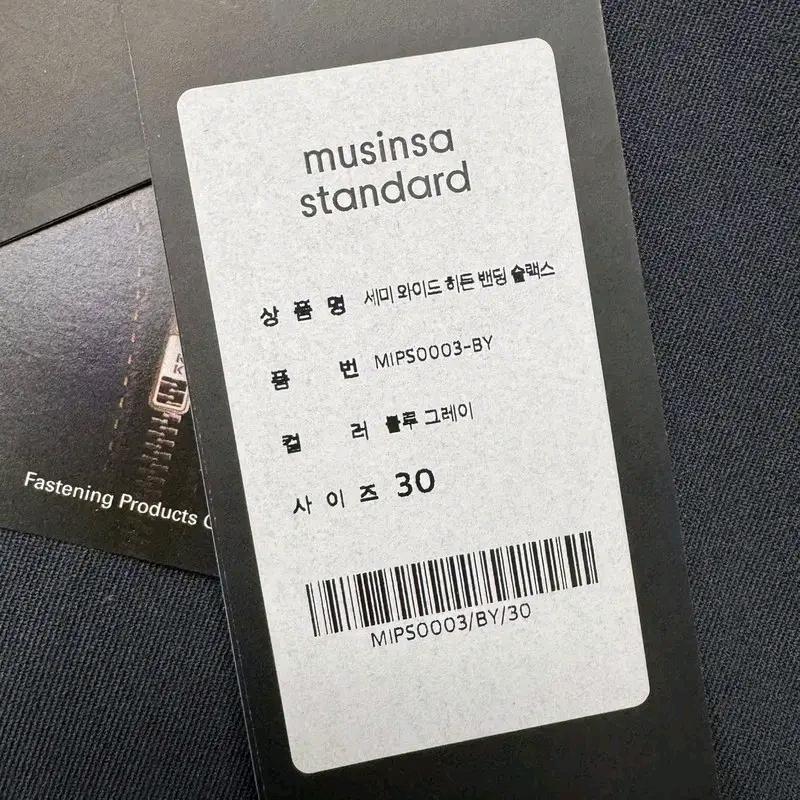 새상품 MUSINSA STANDARD 세미 와이드 슬랙스 30 7
