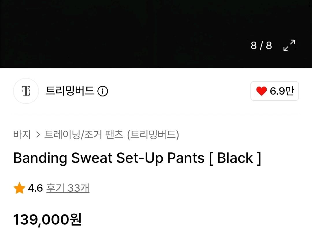 트리밍버드 밴딩 스웻 세트업 팬츠 블랙 OS 4