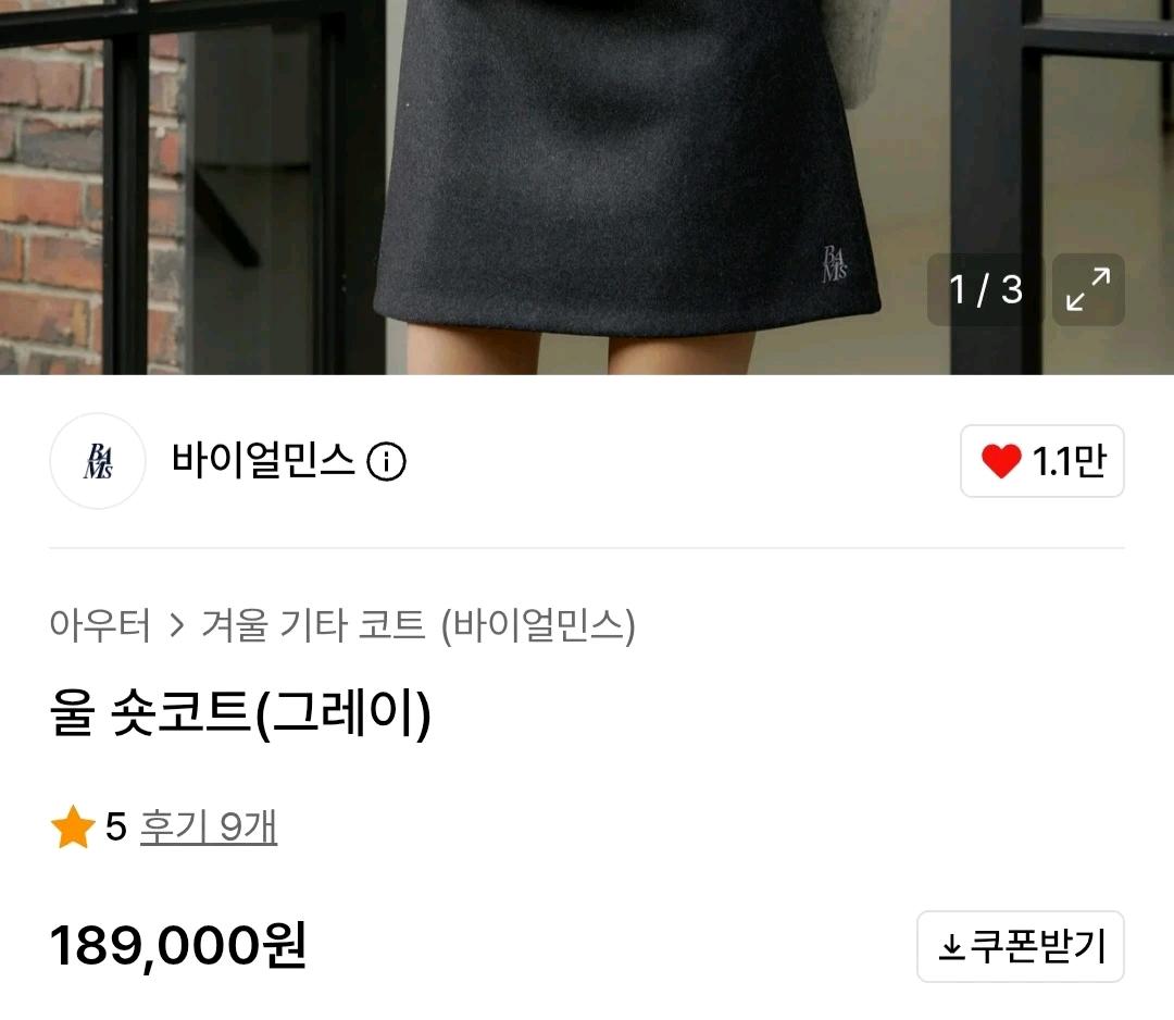 정가 189,000원) 바이얼민스 울자켓 그레이 3