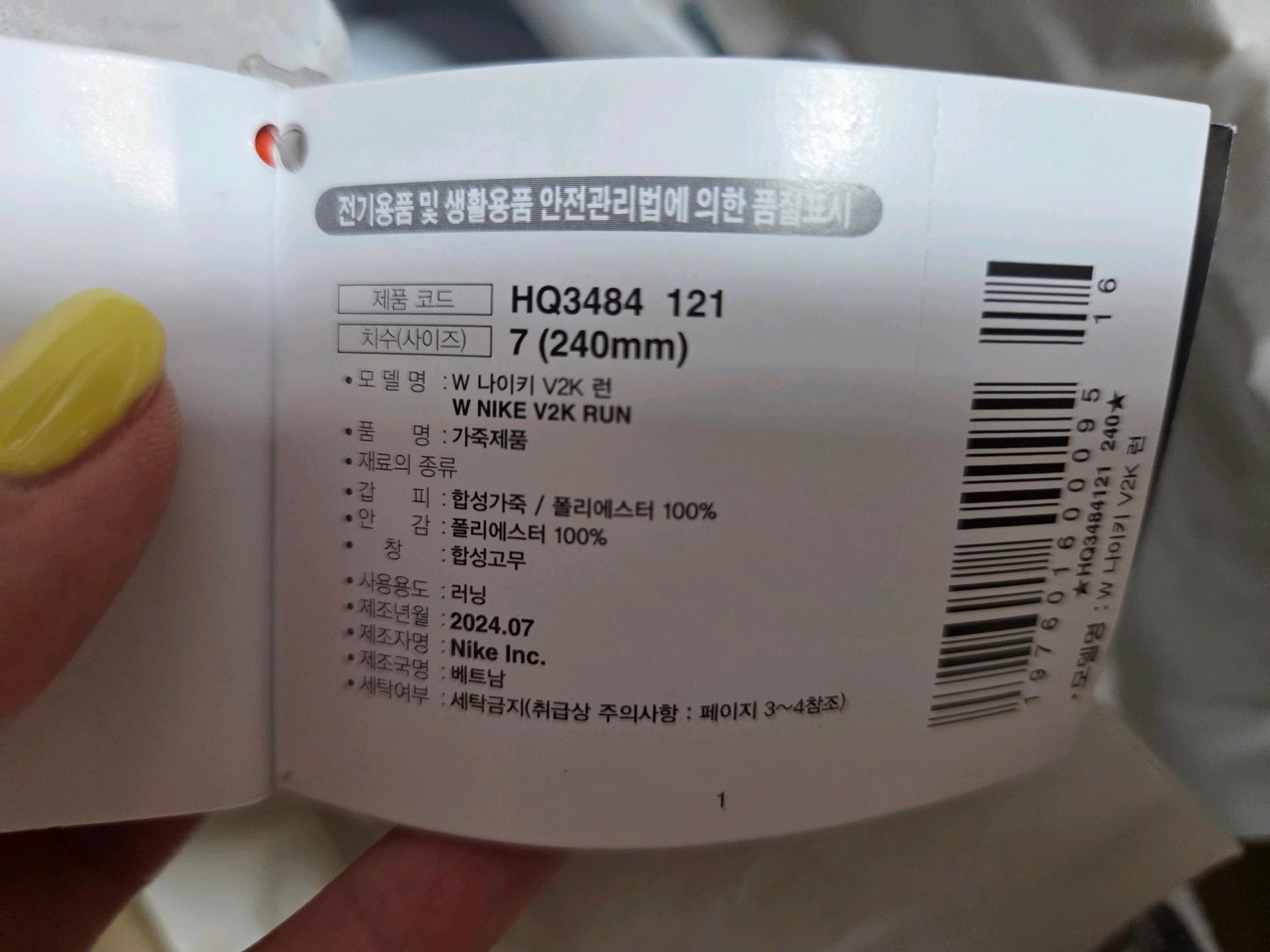 나이키 V2K 런 7