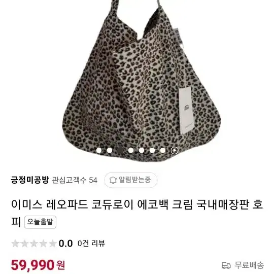 이미스 레오파드 코듀로이 에코백 크림 2