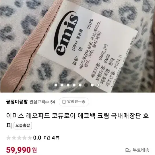 이미스 레오파드 코듀로이 에코백 크림 4