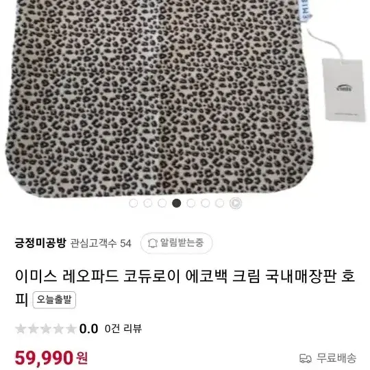 이미스 레오파드 코듀로이 에코백 크림 5