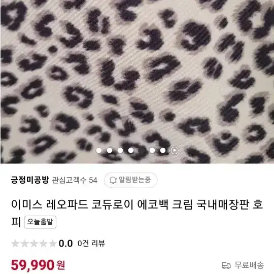 이미스 레오파드 코듀로이 에코백 크림 6