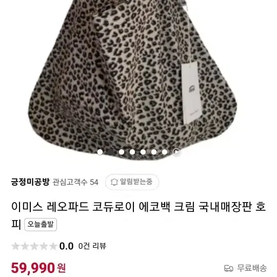 이미스 레오파드 코듀로이 에코백 크림 7