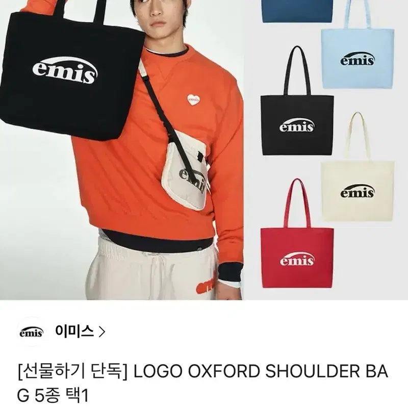급처)이미스 emis 옥스포드 에코백 블루 3