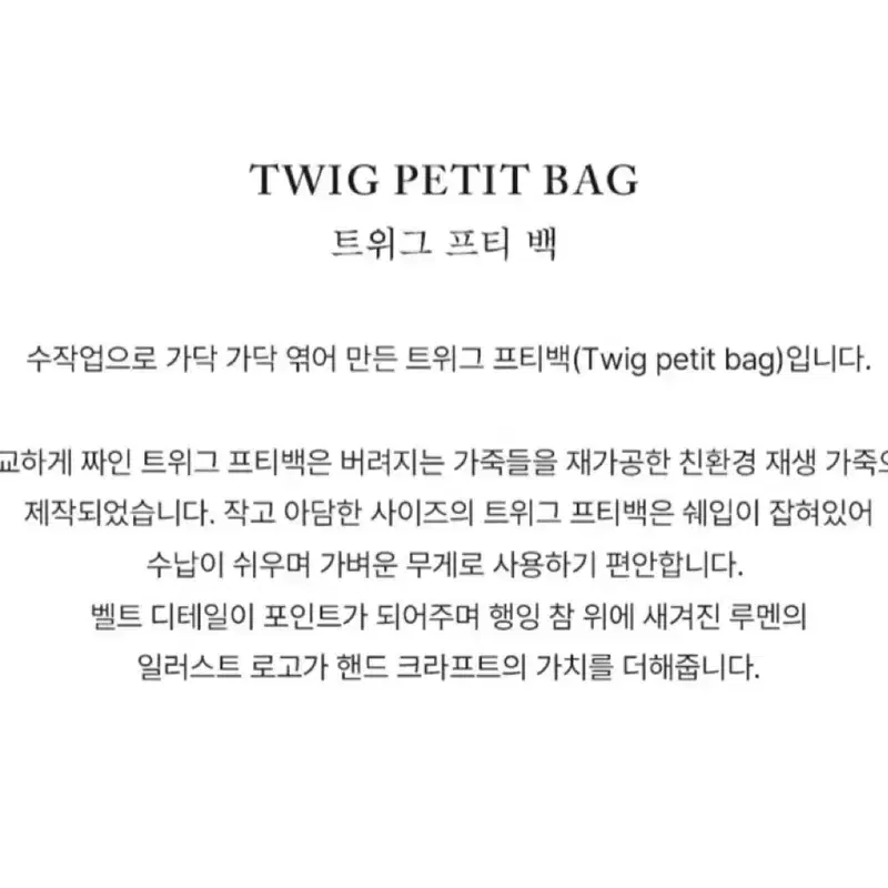 아뜰리에 드 루멘 트위그 프티백 브라운 3