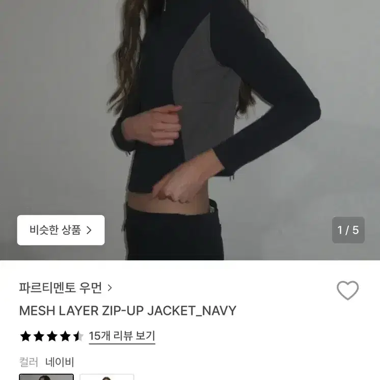 (파르티멘토 우먼) 메쉬 레이어 집업 자켓 - 네이비 8