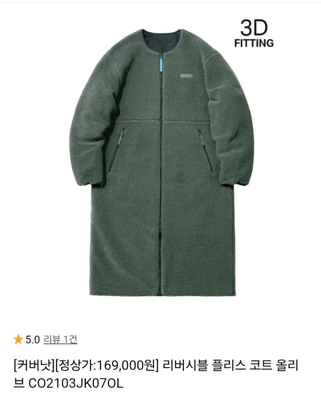 새상품급) 커버낫(COVERNAT) 리버시블 플리스 코트 올리브 퀄팅 자켓 사이즈105xl 2