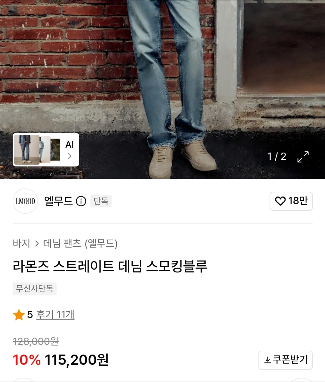 엘무드 라몬즈 스트레이트 데님 팬츠 스모킹블루 8