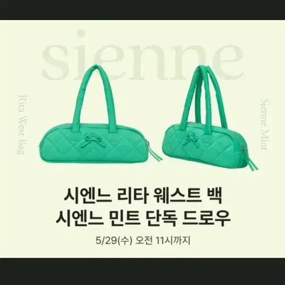 (새제품) 시엔느 리타 웨스트백 민트 4