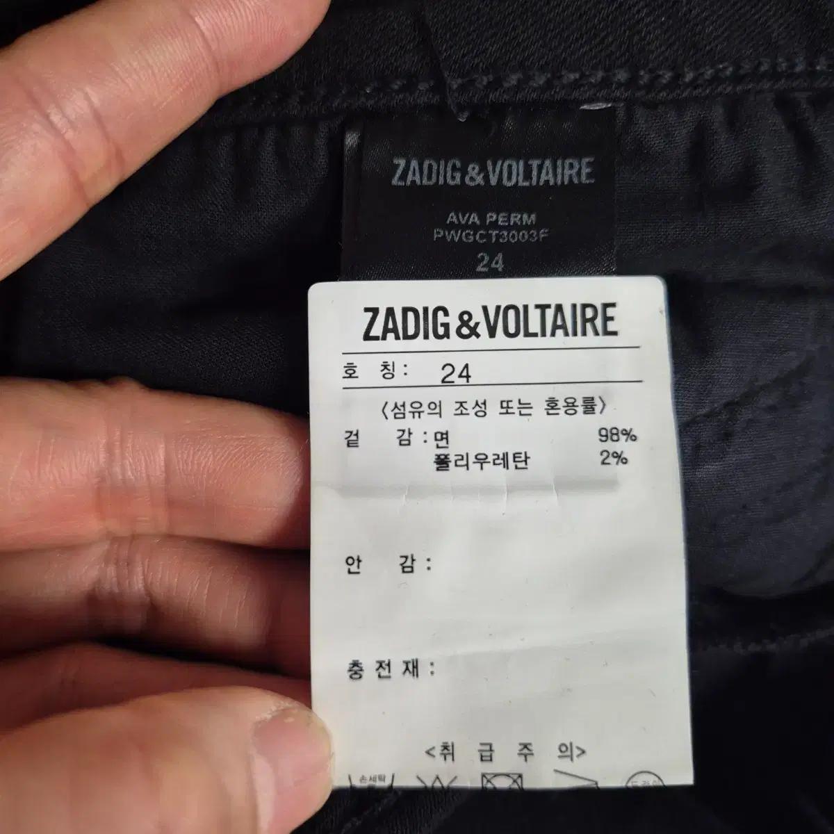 자딕앤볼테르 블랙진 지퍼 디테일 4