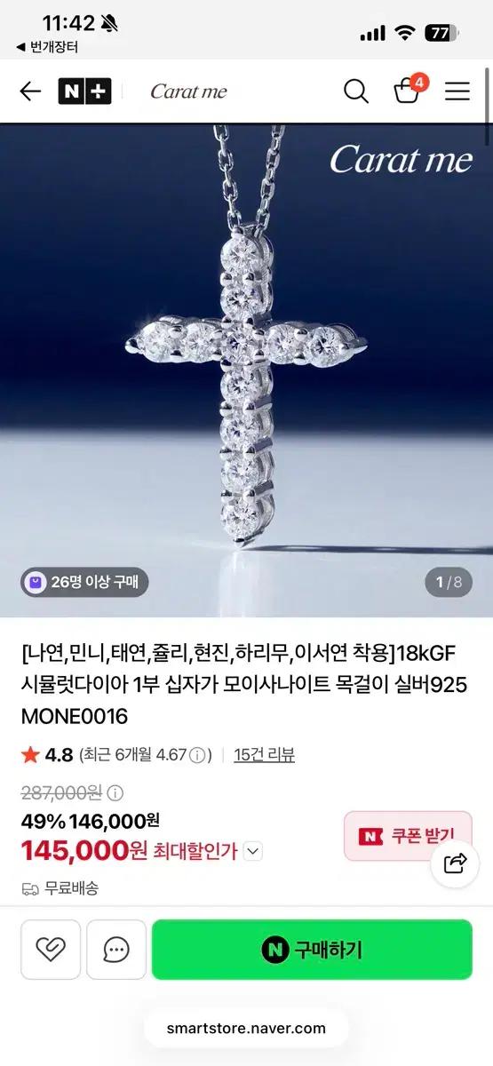 (아이돌 착용) 캐럿미 십자가 목걸이 실버 + 모이사나이트 보증 5