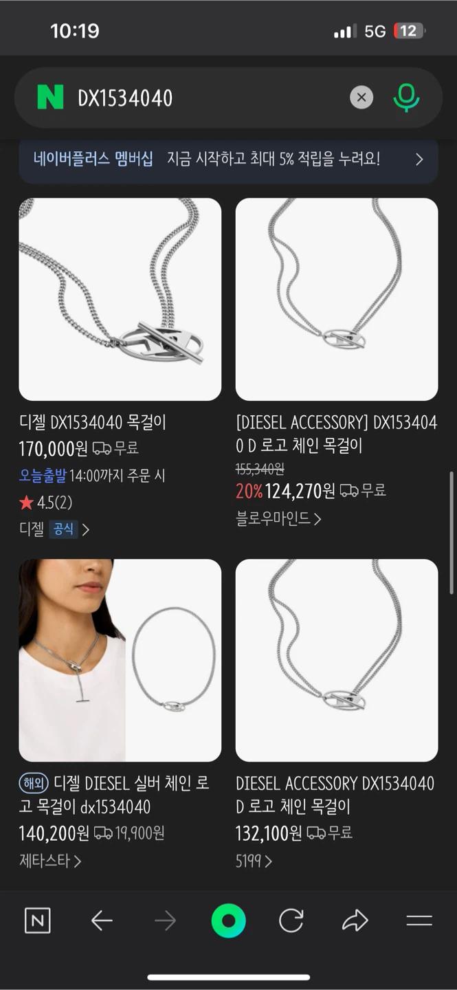(새상품)디젤 D로고 체인 목걸이 3