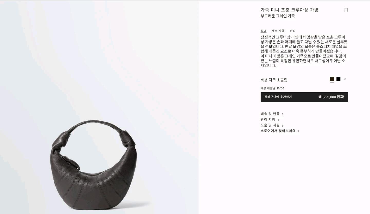 르메르 미니 포춘 크루아상백 다크 초콜릿(그레인) 2