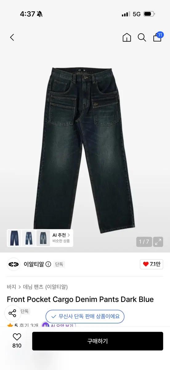 이알티알 ERTR Front Pocket Cargo Denim Pants 2