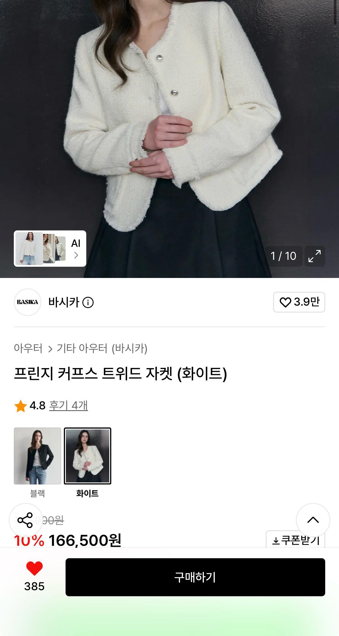 [BASIKA] 프린지 커프스 트위드 자켓 화이트 3