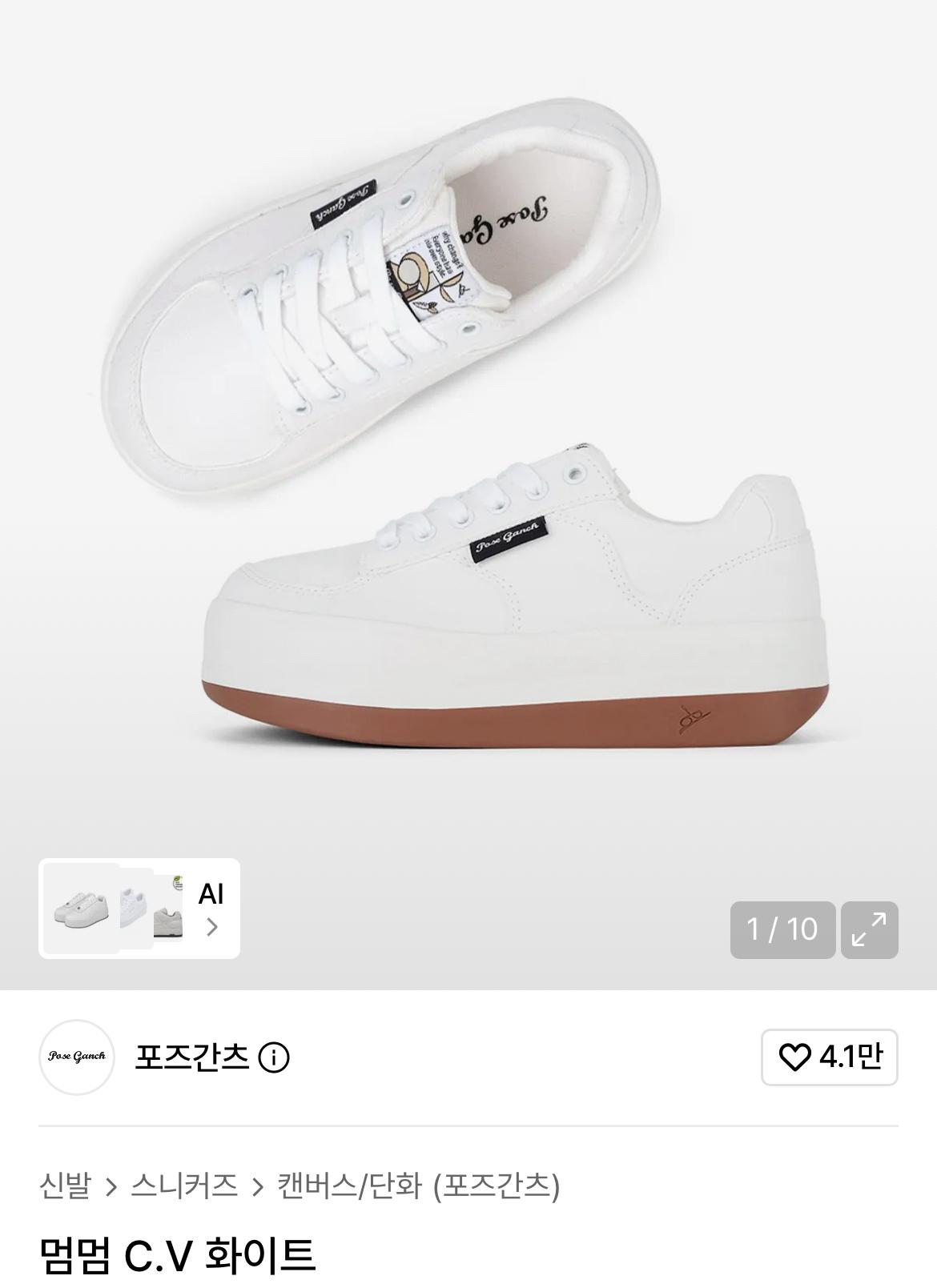 ‘포즈간츠’ 멈멈 C.V  캔버스 스니커즈 (245mm) 2