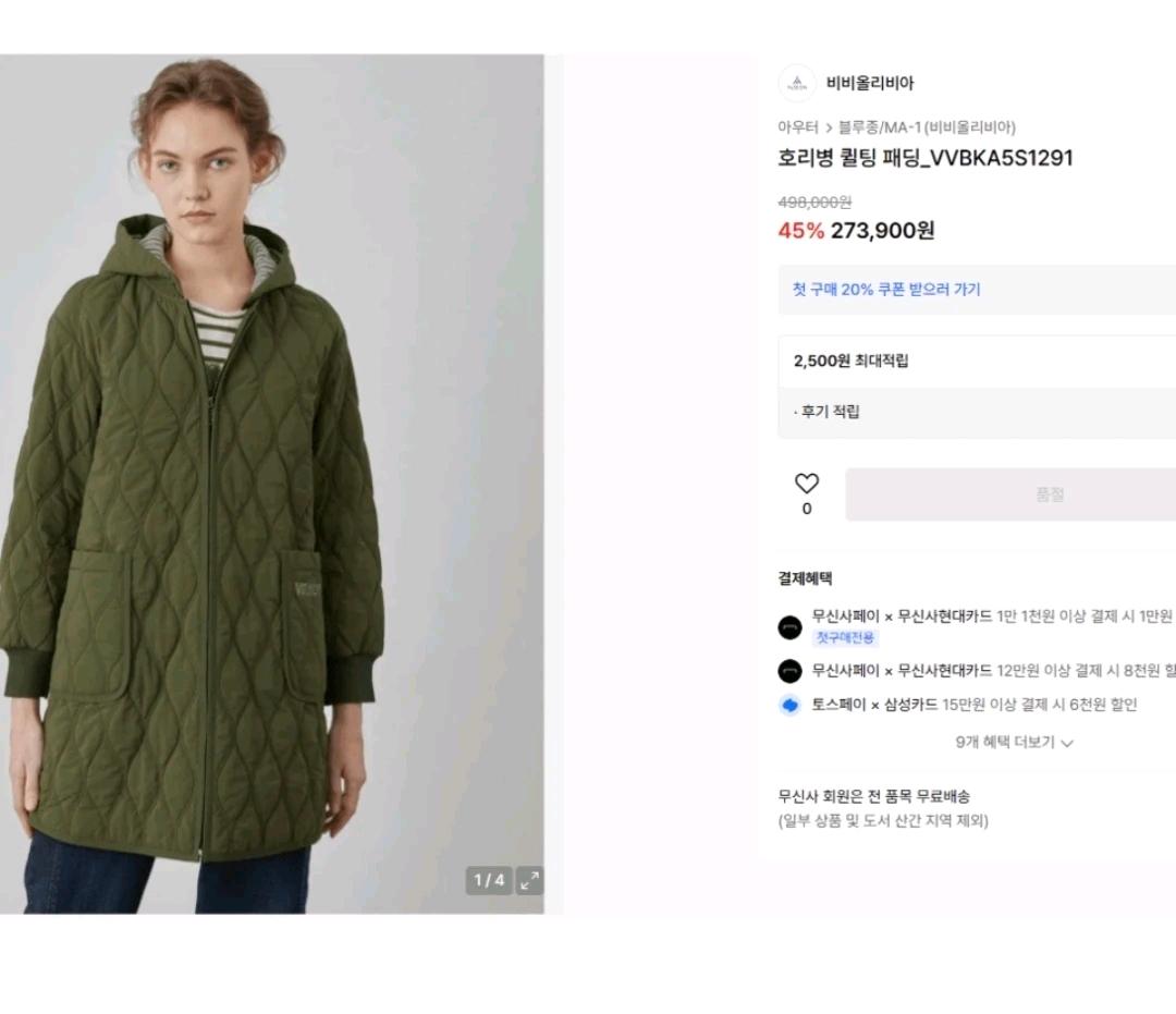 비비올리비아 퀼팅 롱 코트 2