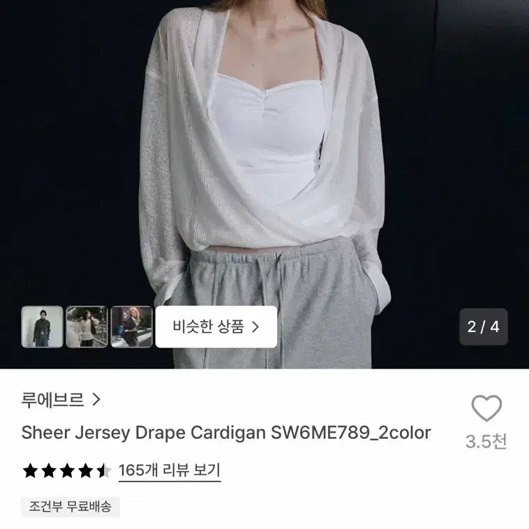 루에브르 화이트 가디건 2