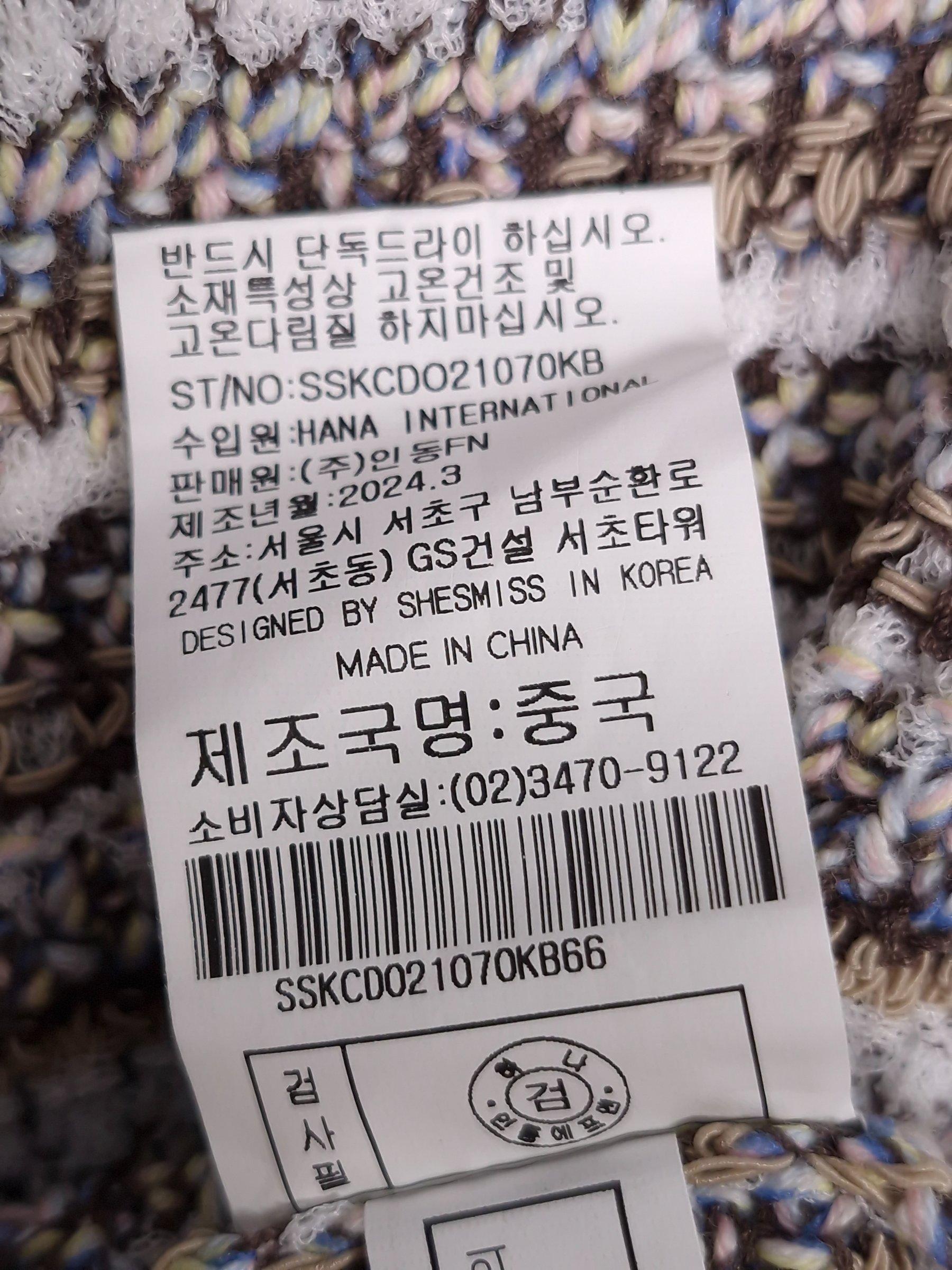 쉬즈미스 SHESMISS 반팔 가디건 66 [A681] 6