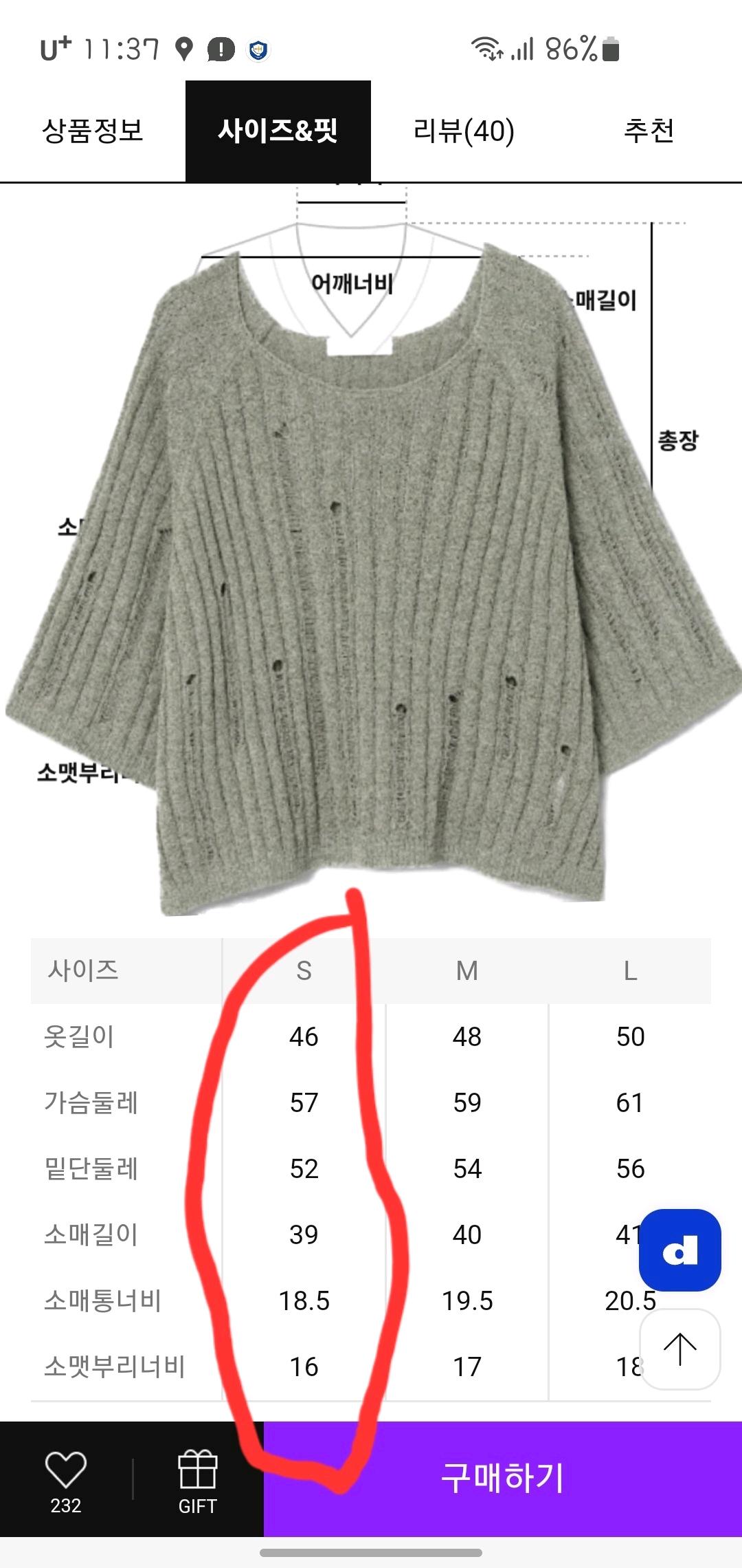 에잇세컨즈 디스트로이드 반소매 니트 풀오버 7