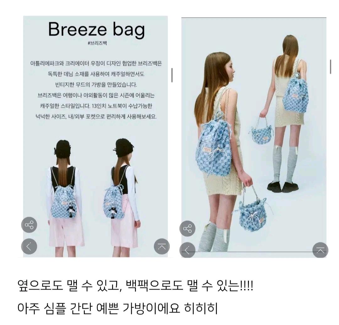 아틀리에 파크 브리즈백 3