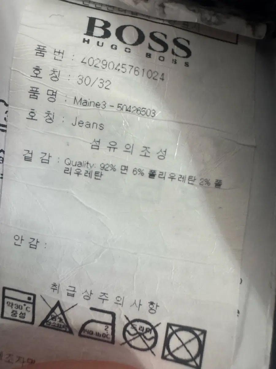 정품!! 여성 휴고보스 Hugo boss 빈티지 워싱 데님팬츠 7