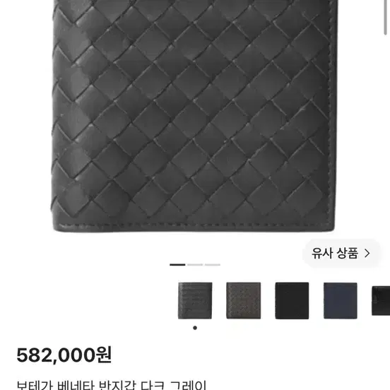 보테가베네타 반지갑 5