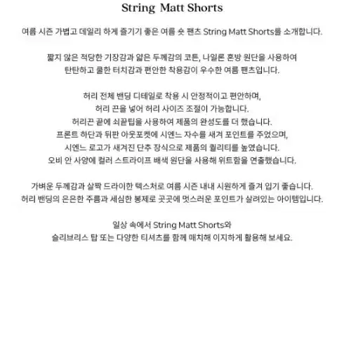 시엔느 스트링 반바지 5