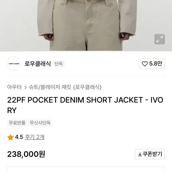 로우클래식 포켓데님 숏자켓 - 아이보리 S 3